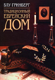 Тайны еврейского секса - Петр Люкимсон, Марк Котлярский - Google Books