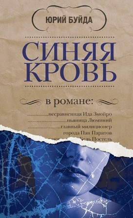 Красное и синее — Booknik.ru