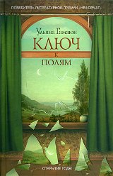 Ключ к полям