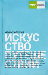 Искусство путешествий